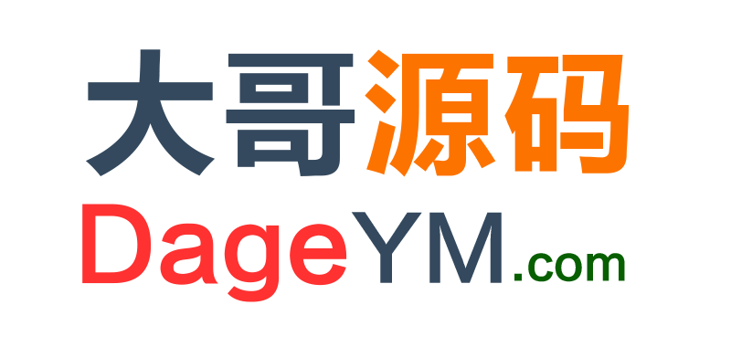 大哥源码