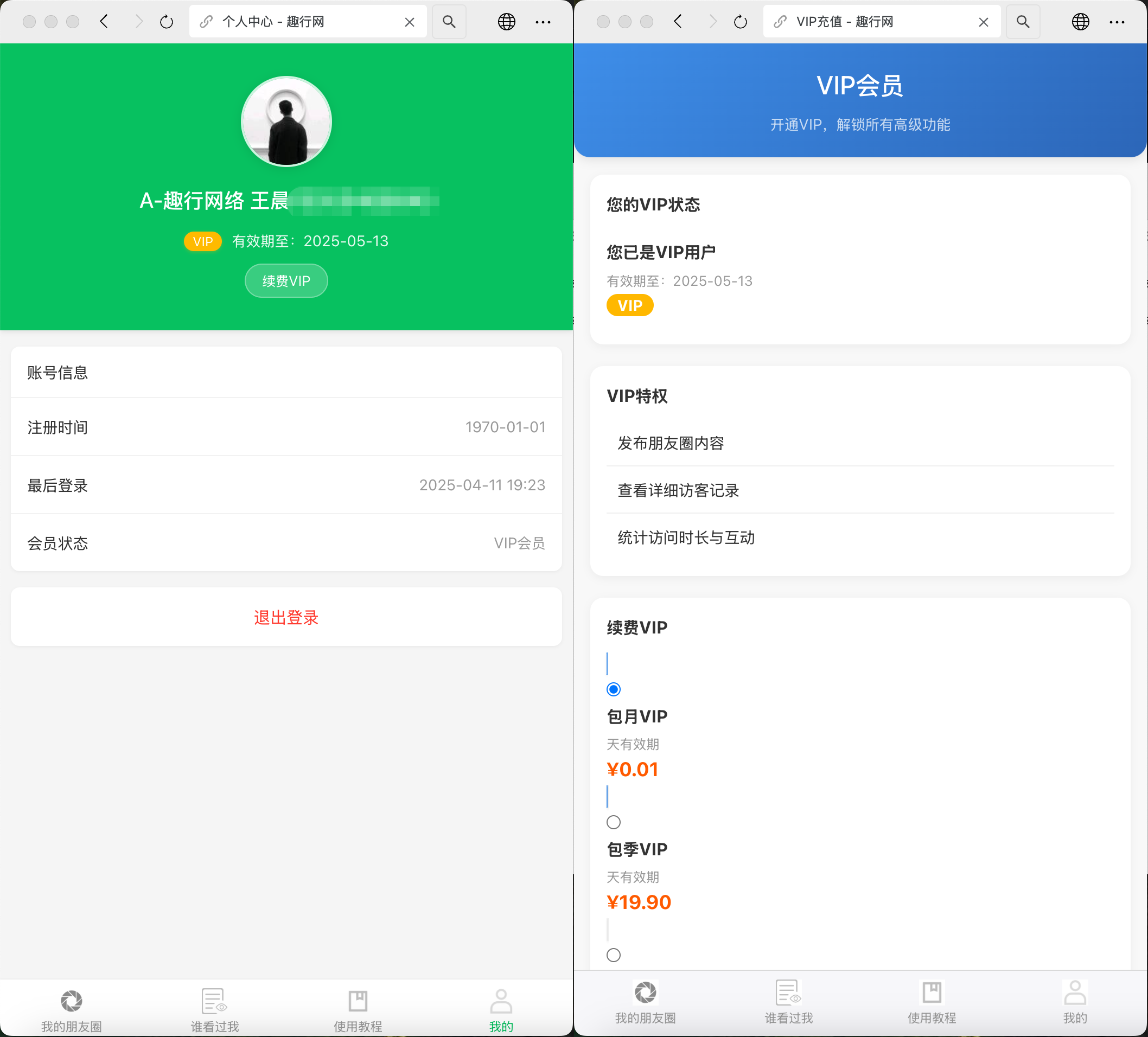 朋友圈访客记录系统h5网站源码2025变现神器  本文来源：牛角网 | Ai源码,DeepSeek,精品源码,网站源码,小程序源码,公众号模块,APP源码