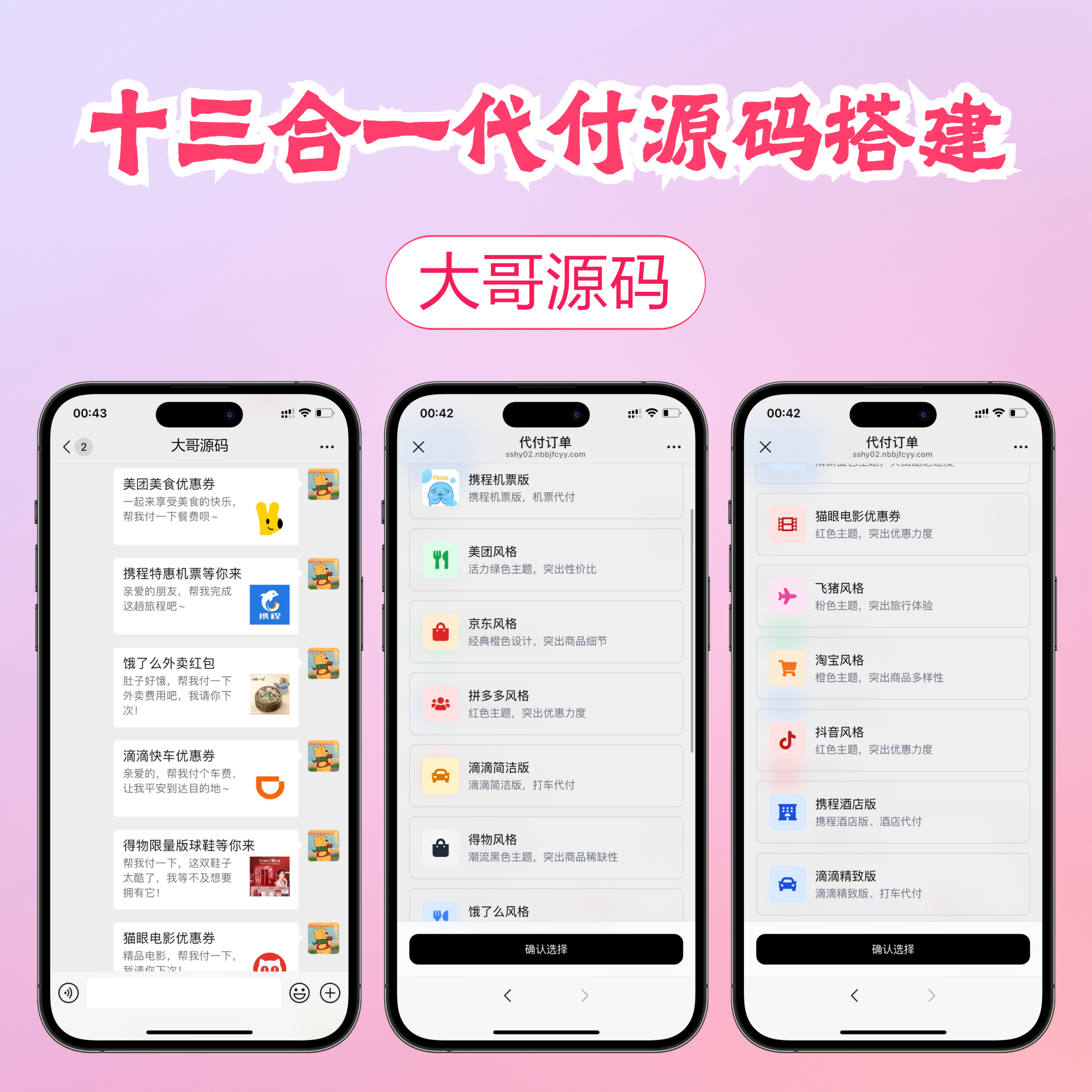 【最新版】十三合一代付商城系统新版源码模板 全开源无加密