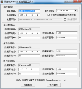 网狐qp 6603系统配置工具，ip配置器绿色版